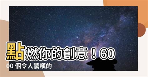 6000個紋身圖案設計